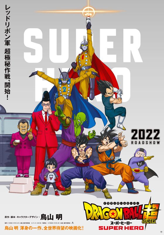Dragon Ball Super Super Hero พากย์ไทย                ดราก้อนบอลซูเปอร์ ซูเปอร์ฮีโร่