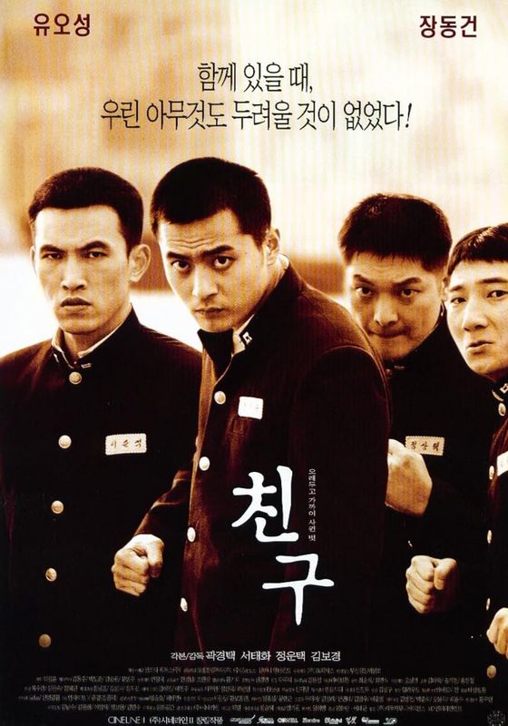 Friend                เฟรนด์ มิตรภาพไม่มีวันตาย                2001