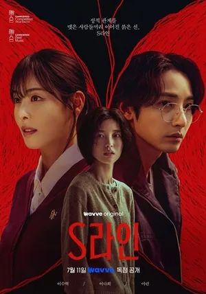S Line ซับไทย                พันธนาการสัมพันธ์สีแดง                2025