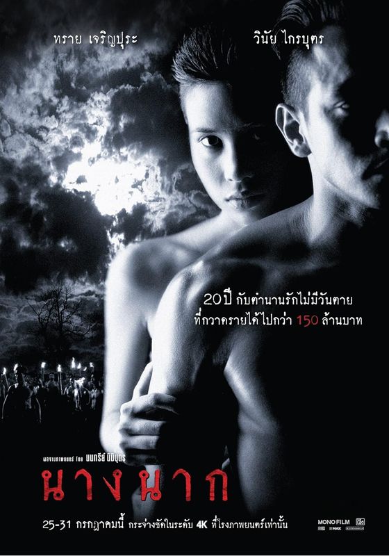 Nang Nak                นางนาก                1999