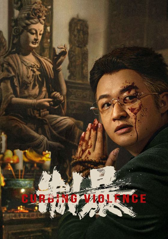 Curbing Violence                                2024