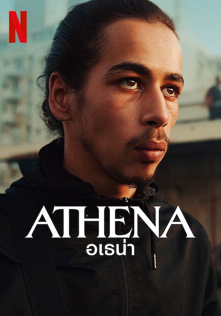 Athena                อเธน่า                2022