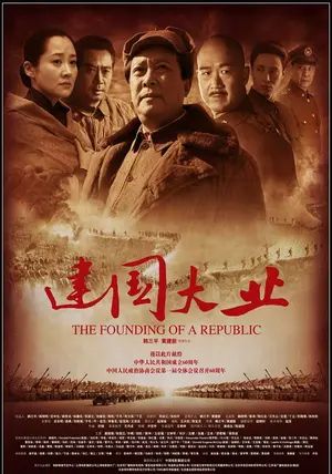 The Founding of a Republic                มังกรสร้างชาติ                2009