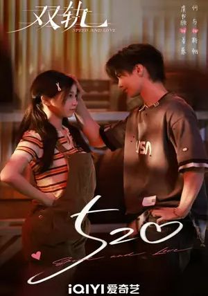 Speed and Love พากย์ไทย                ทางรักคู่ขนาน                2025