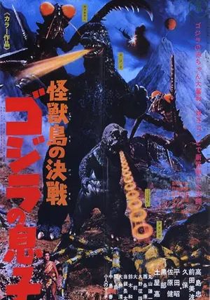 Son of Godzilla                ลูกก็อตซิลล่าอาละวาด                1967