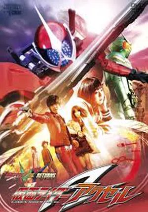 Kamen Rider W Returns: Kamen Rider Accel                มาสค์ไรเดอร์ดับเบิล รีเทิร์น: มาสค์ไรเดอร์แอคเซล                2011